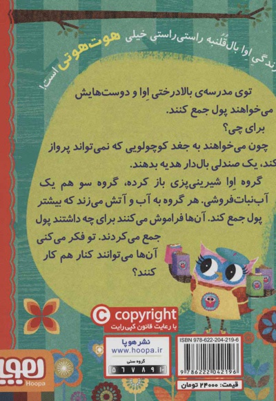  کتاب دفترچه خاطرات جغد 7