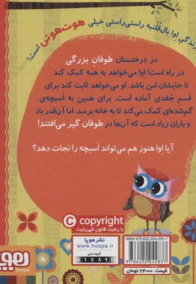  کتاب دفترچه خاطرات جغد 8