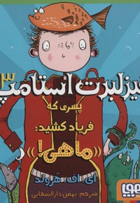 فیزلبرت استامپ 3