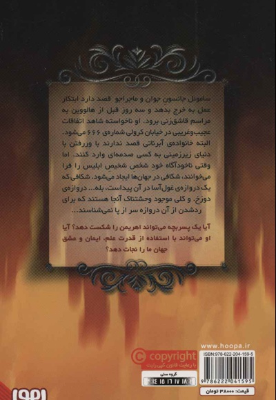 دوزخیان 1