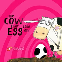 The Cow That Laid An Egg  - ارائه دهنده: شادن پژواک - ناشر: والت دیزنی