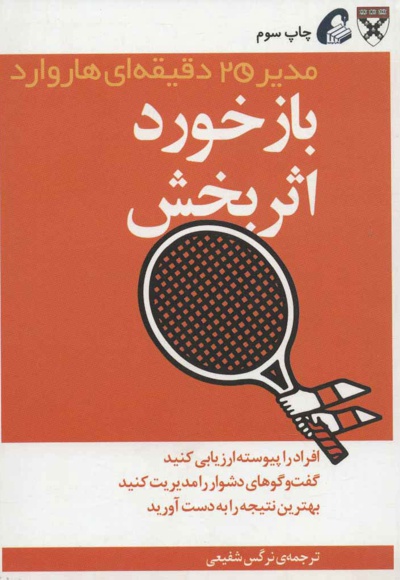 بازخورد اثربخش