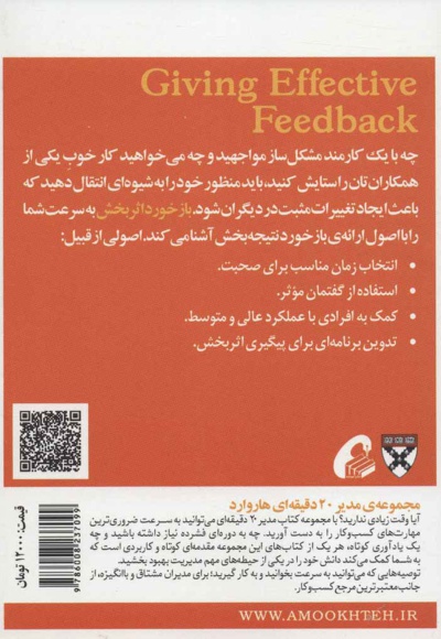 بازخورد اثربخش