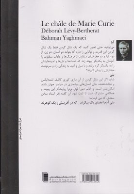 شال گردن ماری کوری