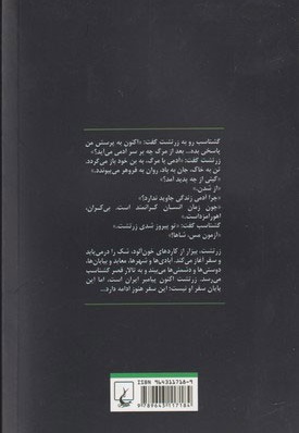 آخرین سفر زرتشت