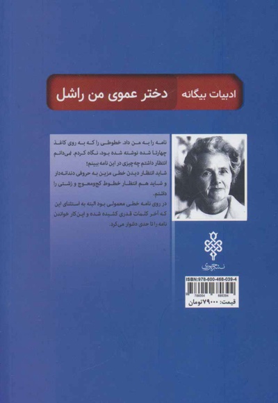 دخترعموی من راشل