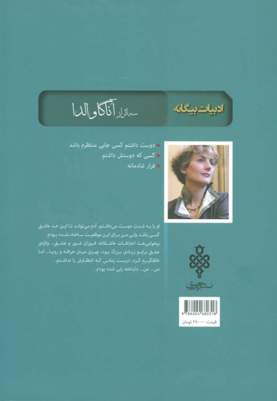 سه اثر از آنا گاوالدا