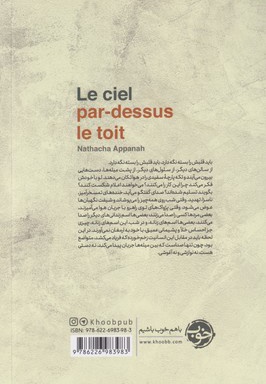 بر فراز بام آسمان