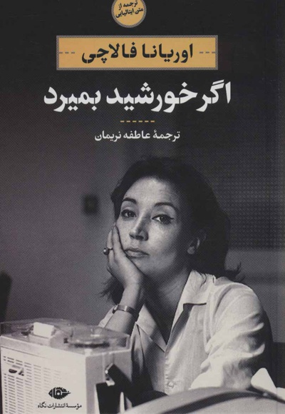 اگر خورشید بمیرد