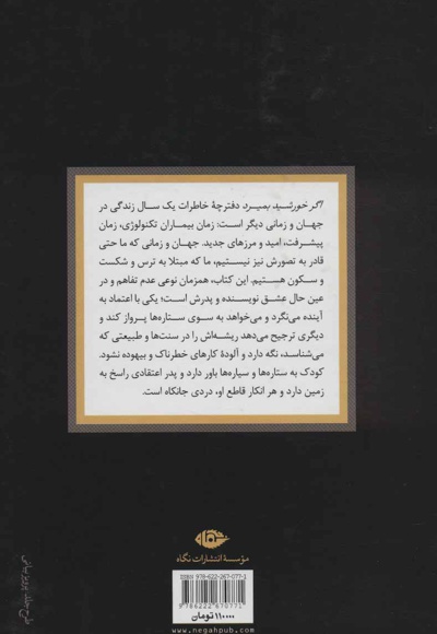 اگر خورشید بمیرد