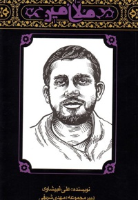 مهاجران 4: ملا امین