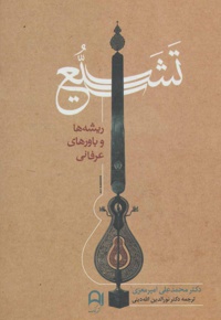 تشیع