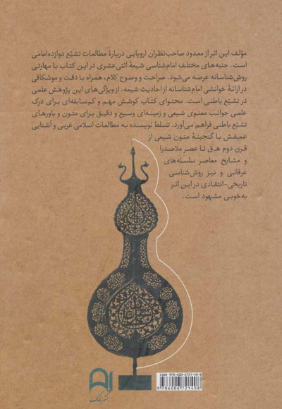 تشیع