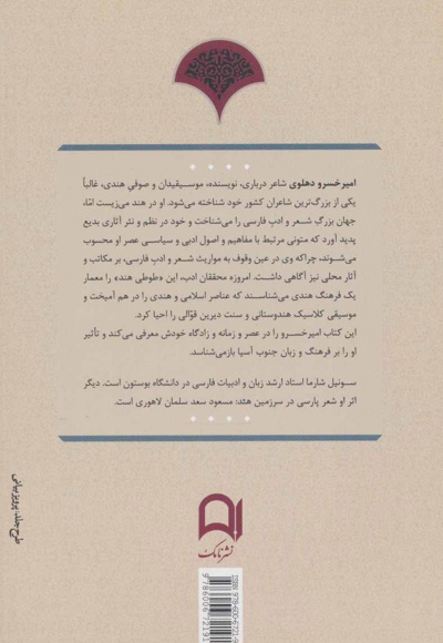 امیرخسرو دهلوی