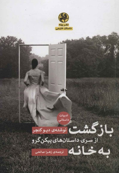  کتاب بازگشت به خانه