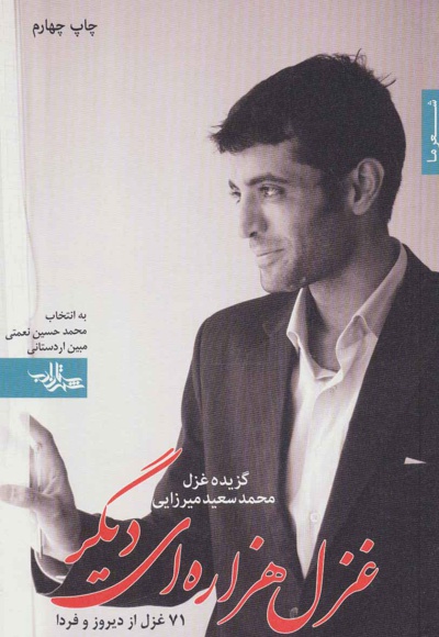 غزل هزاره ای دیگر