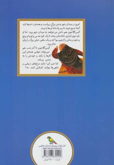 ننه ماهی