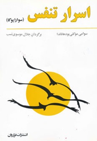 اسرار تنفس
