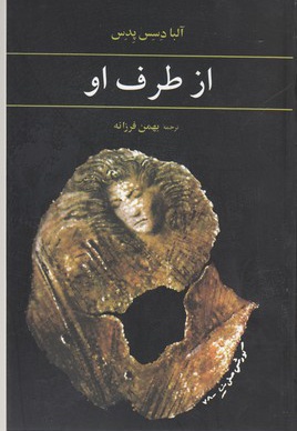 از طرف او