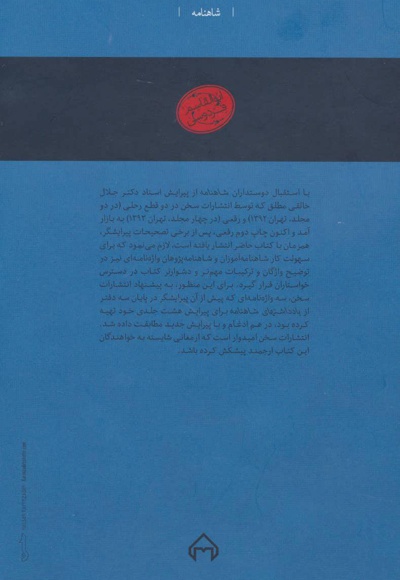 واژه نامه شاهنامه