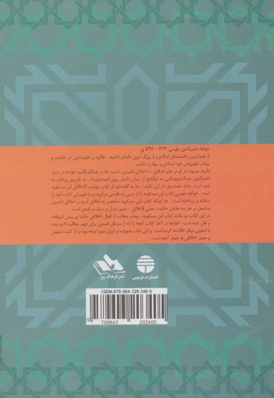 اخلاق ناصری