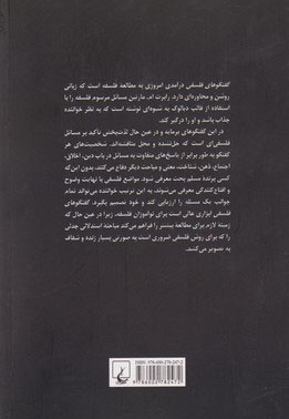 گفتگوهای فلسفی