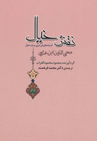 نقش خیال