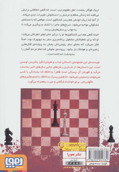 اریک فوگلر