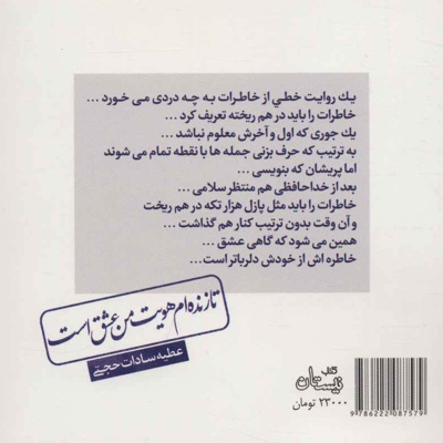 تا زنده ام هویت من عشق است