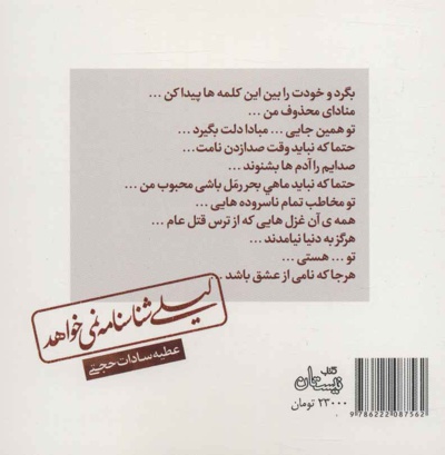 لیلی شناسنامه نمی خواهد