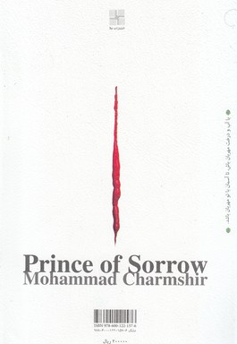 شاهزاده ی اندوه