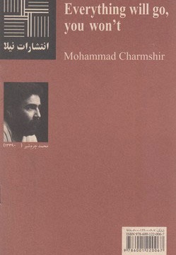 همه چیز می گذرد تو نمیگذری