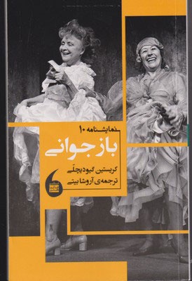 باز جوانی