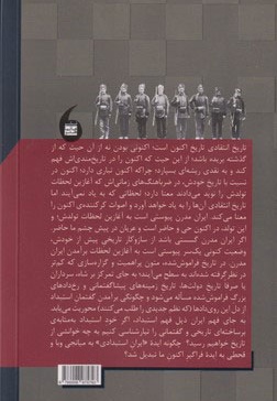 واژگونه خوانی استبداد ایرانی