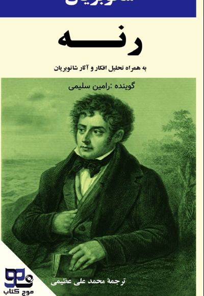 رنه