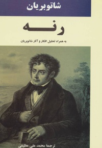 رنه