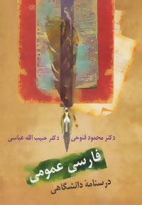 فارسی عمومی