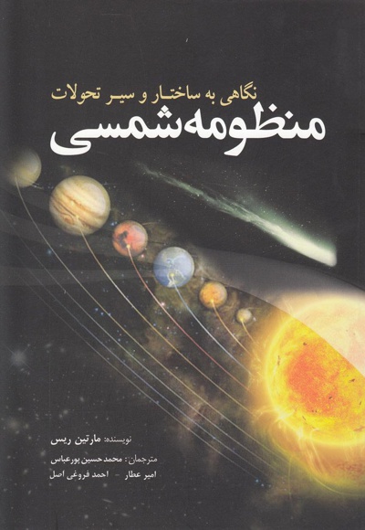 منظومه شمسی