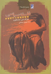 فلسفه سیاسی