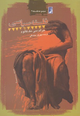 فلسفه سیاسی