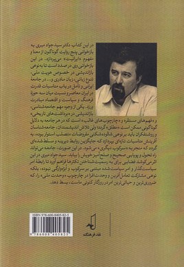 ایران در پنج روایت