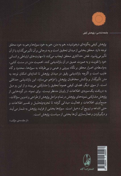 هنر انجام پژوهش کیفی