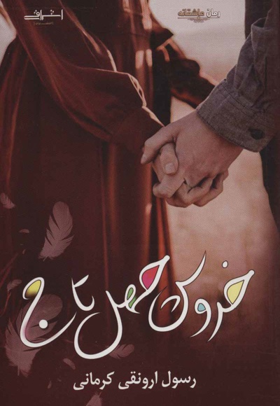 خروس چهل تاج