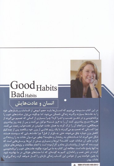 انسان و عادت هایش