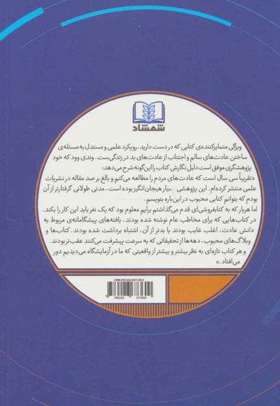 عادت های خوب، عادت های بد