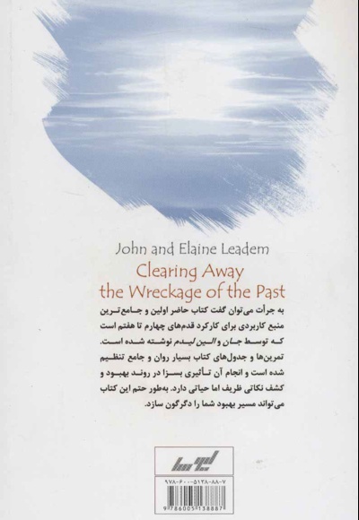 پاکسازی ضایعات گذشته