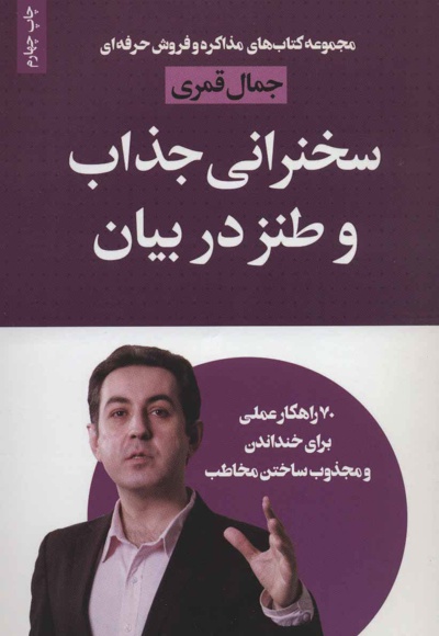 سخنرانی جذاب و طنز در بیان