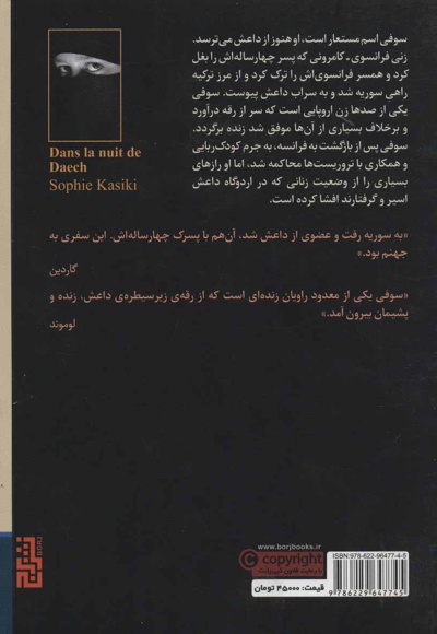 در شب داعش