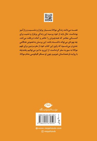 راز مولانا
