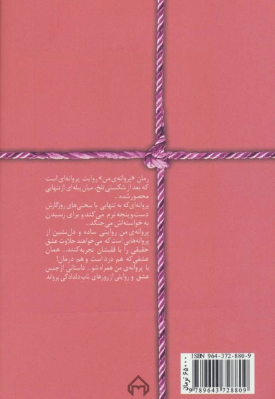  کتاب پروانه ی من